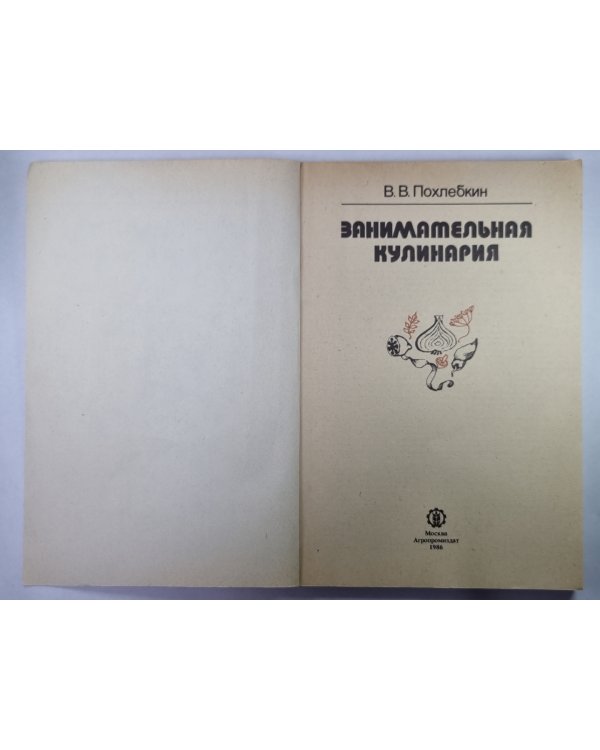 Занимательная кулинария