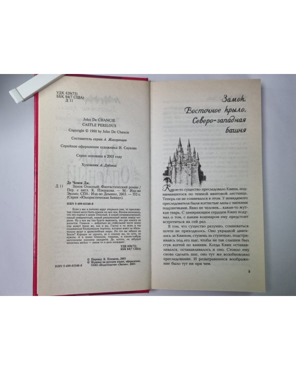 Замок опасный