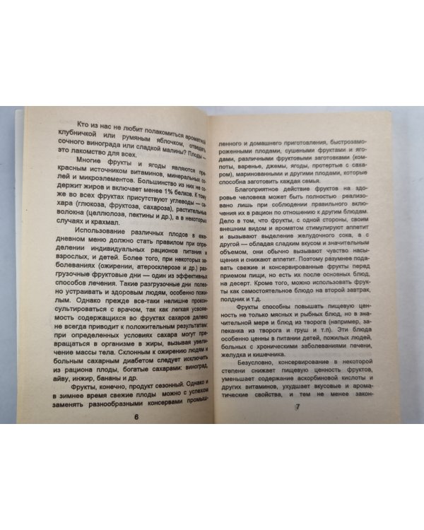 500 практических советов консервирование фруктов и ягод