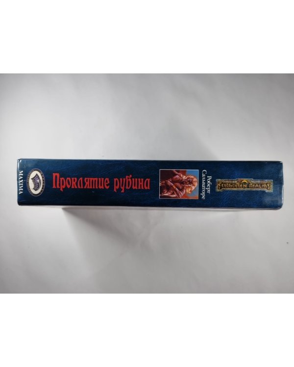 Проклятие рубина
