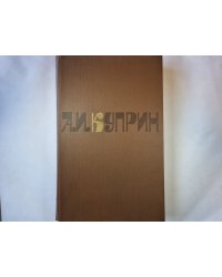 Сочинения. В 2-х томах. Том 1