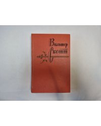 Собрание сочинений в двадцати томах. Том 8