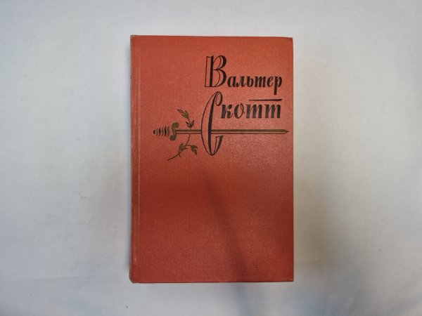 Собрание сочинений в двадцати томах. Том 8