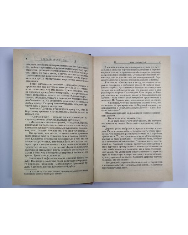 Алые крылья огня