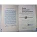 Основы безопасности жизнедеятельности: Учебное пособие для учащихся 7-8 классов Основы безопасности жизнедеятельности: Учебное пособие для учащихся 7-8 классов