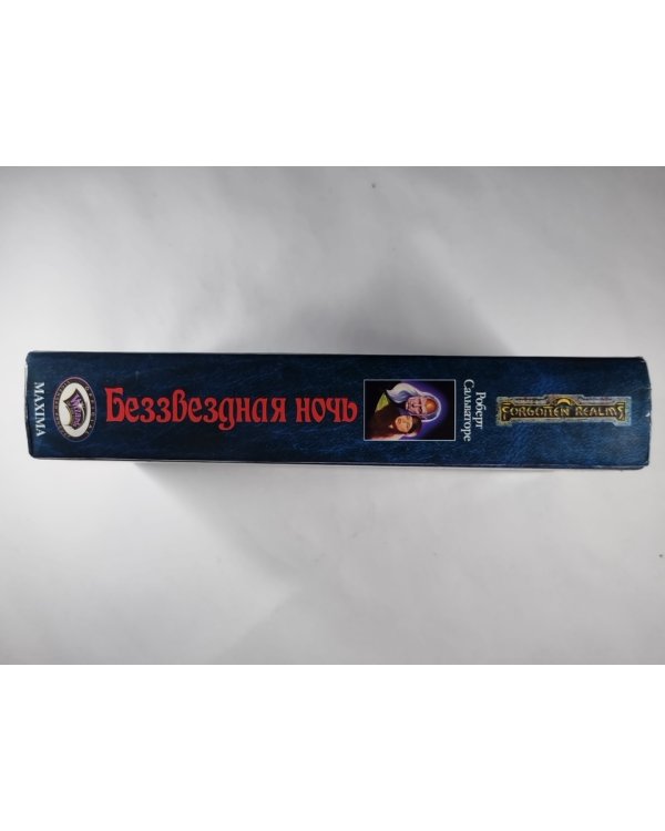 Беззвездная ночь