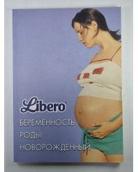 Беременность. Роды. Новорожденный