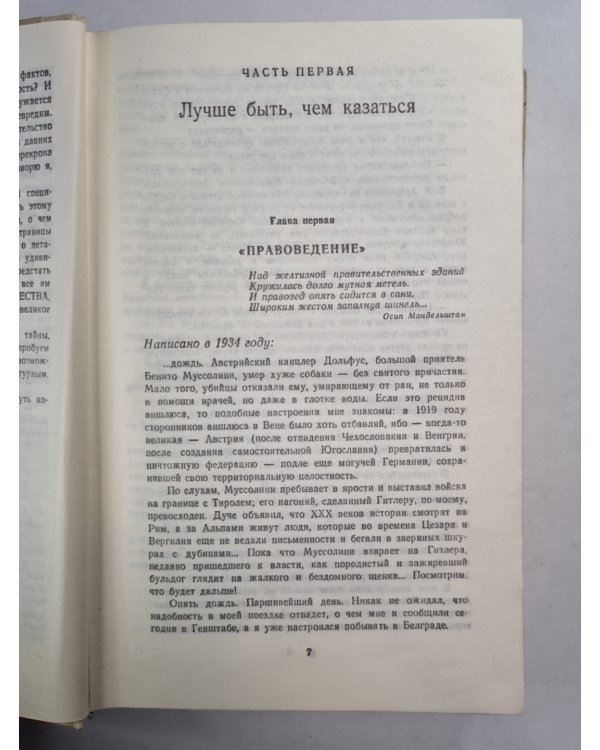Честь имею