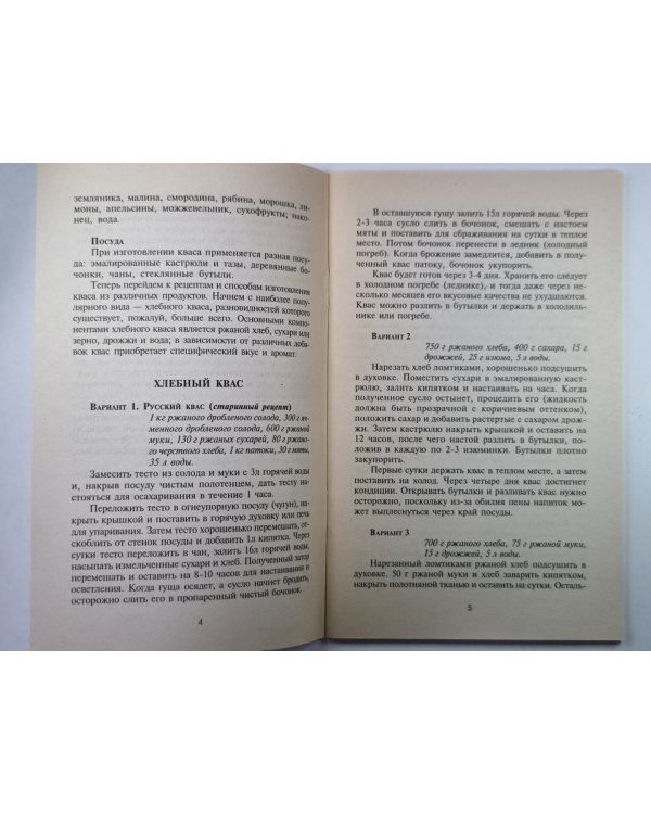 Квас, брага, медовуха: Сборник