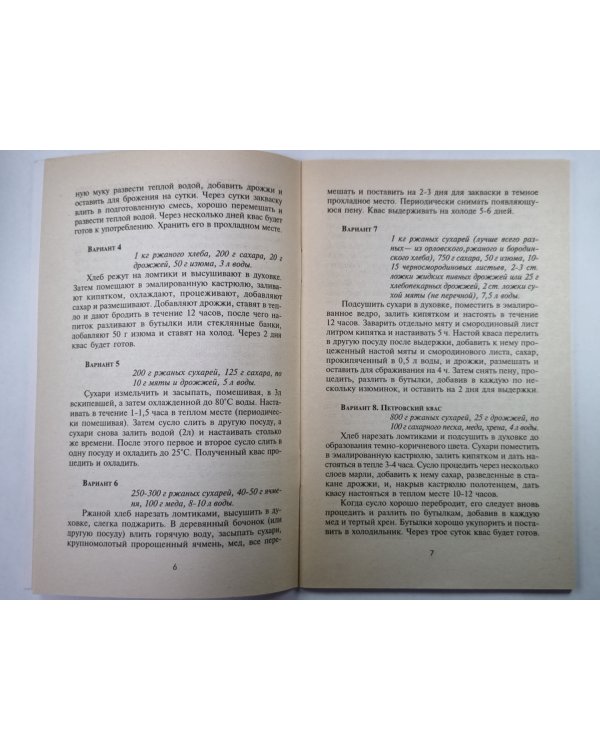 Квас, брага, медовуха: Сборник