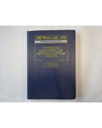 Устройство и эксплуатация автотранспортных средств