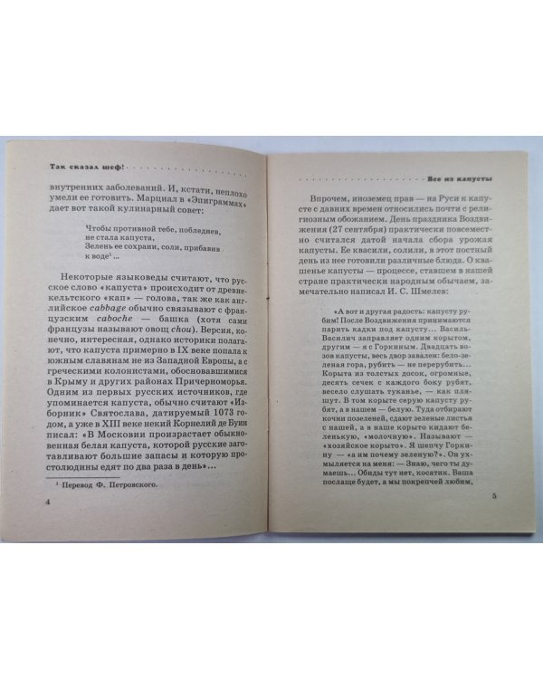 Все из капусты