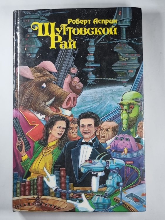 Шуттовской Рай