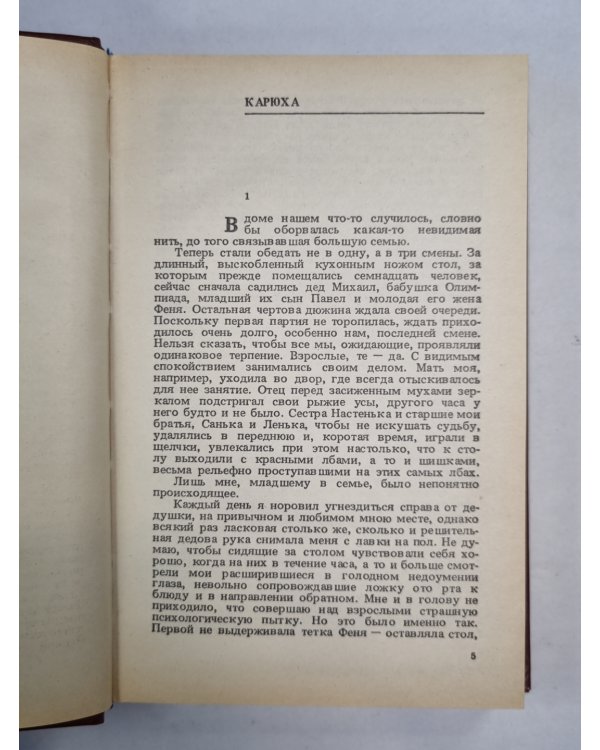 Карюха. Драучны