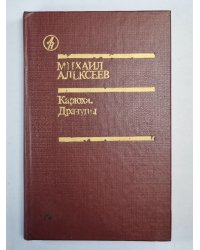 Карюха. Драучны