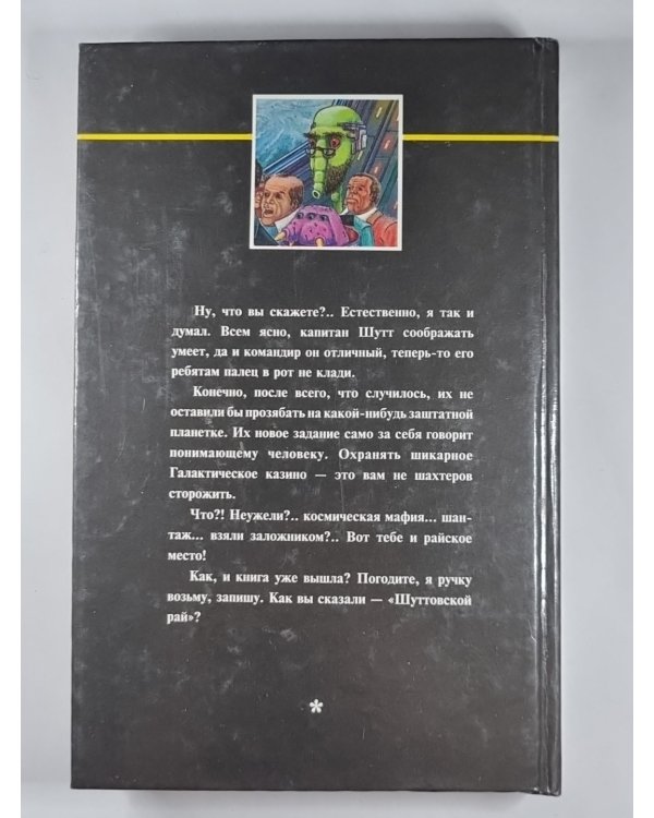 Шуттовской Рай
