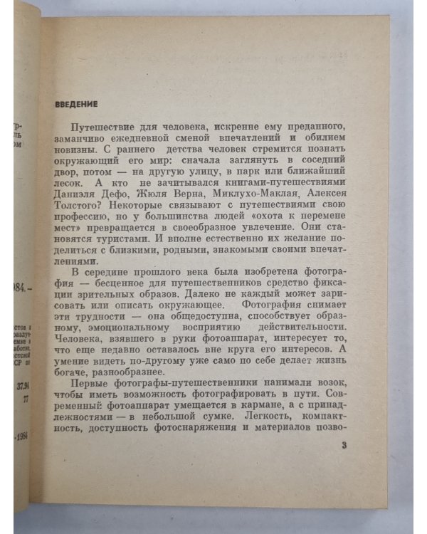 Туризм и фотография