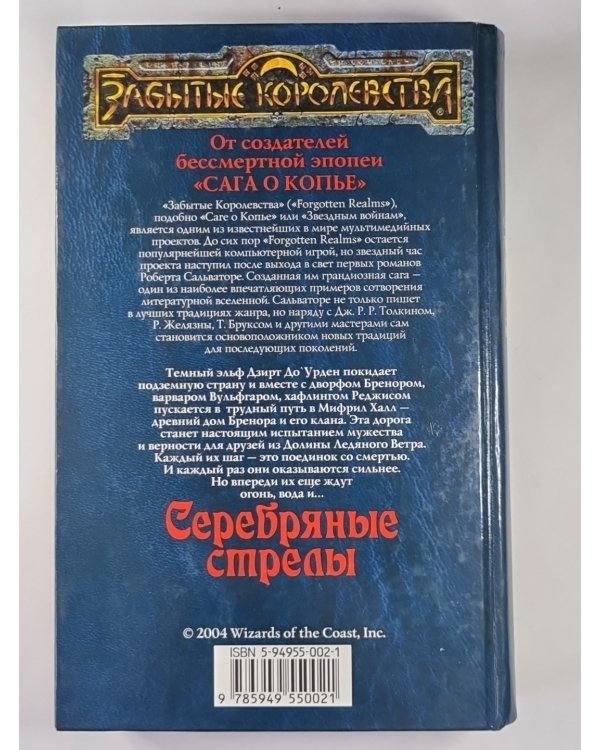 Серебряные стрелы