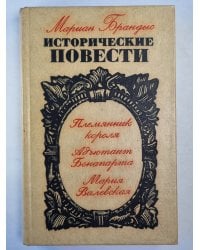 Племяник короля. Адъютант Бонапарта. Мария Валевская