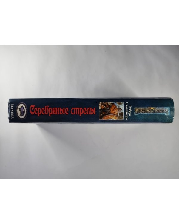 Серебряные стрелы