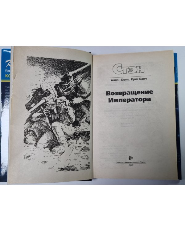 Возвращение Императора