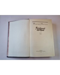 Унесенные ветром. Том 2