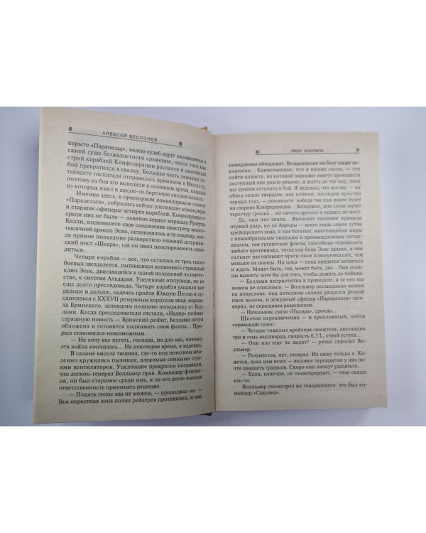 Змеи Эскулапа