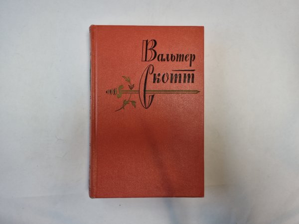 Собрание сочинений в двадцати томах. Том 9