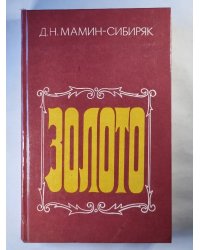 Золото