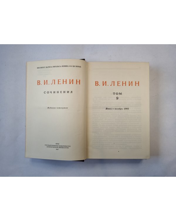 Сочинения. Том 9