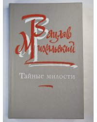 Тайные милости.17 левых сапог