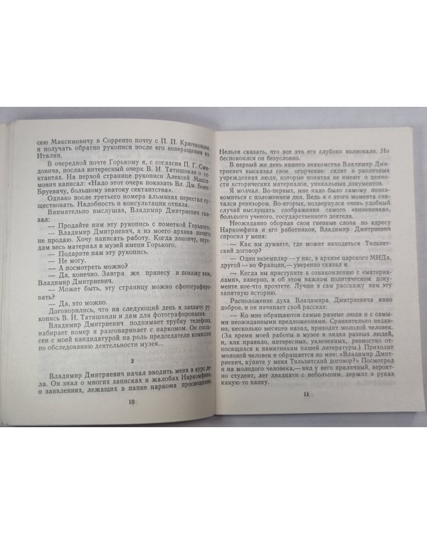 Встречи с прошлым