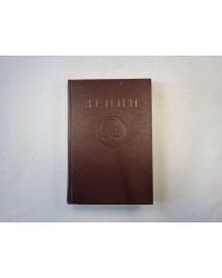 Сочинения. Том 14