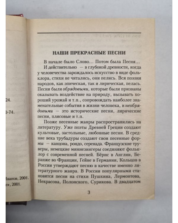 Застольные песни