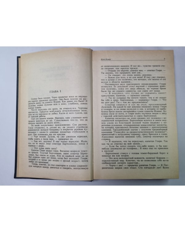 Гонка планет. Миры Империума. Обратная сторона времени. Берег Динозавра. Чума. Проверка на прочность