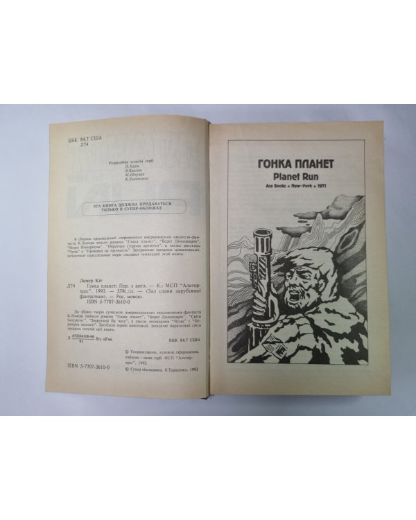 Гонка планет. Миры Империума. Обратная сторона времени. Берег Динозавра. Чума. Проверка на прочность