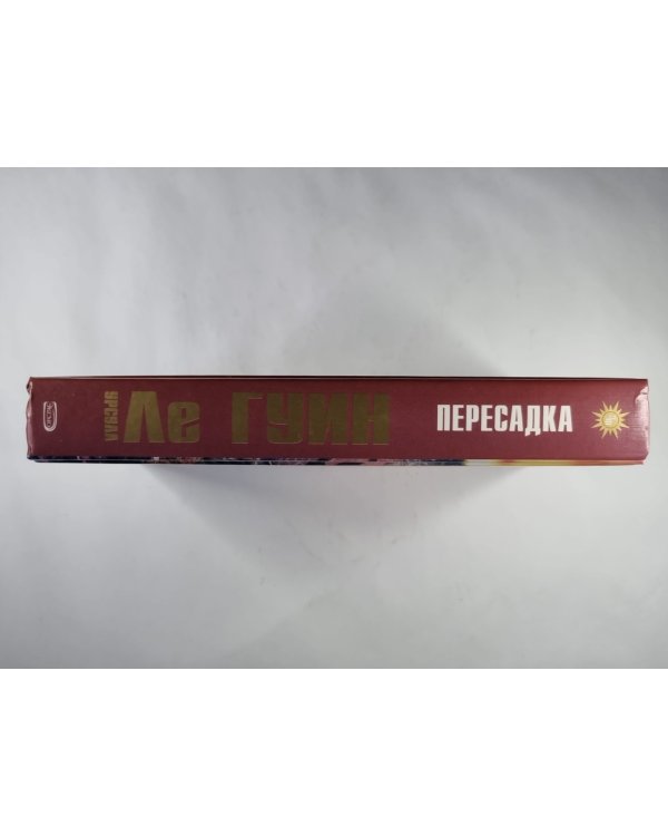 Пересадка