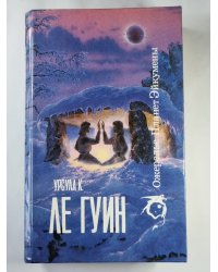 Ожерелье Планет Эйкумены. Т.1: Романы, рассказы