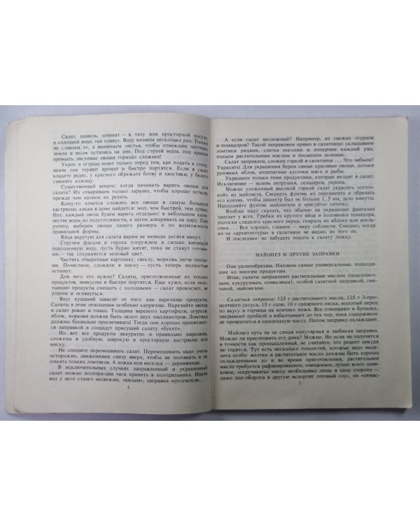 Кулинария. Если хочешь быть красивой