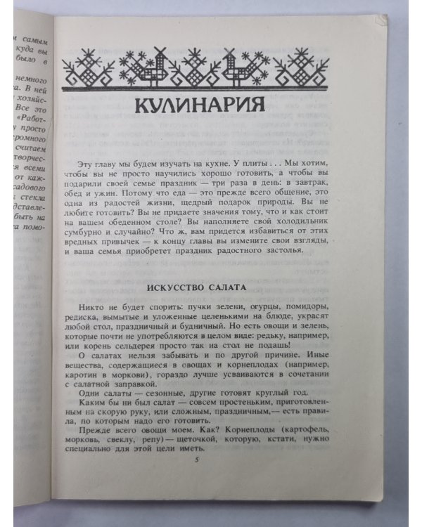 Кулинария. Если хочешь быть красивой