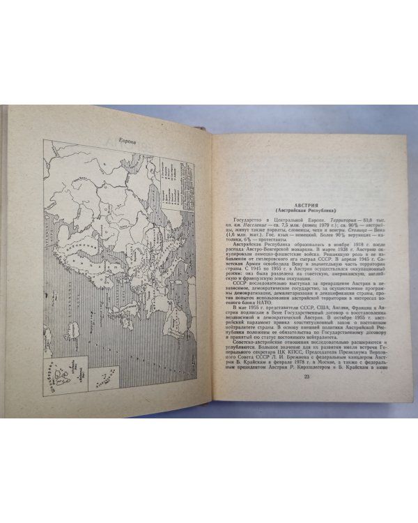 Страны мира. Справочник 1981