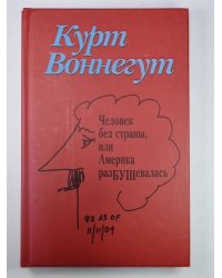 Человек без страны, или Америка разБУШевалась