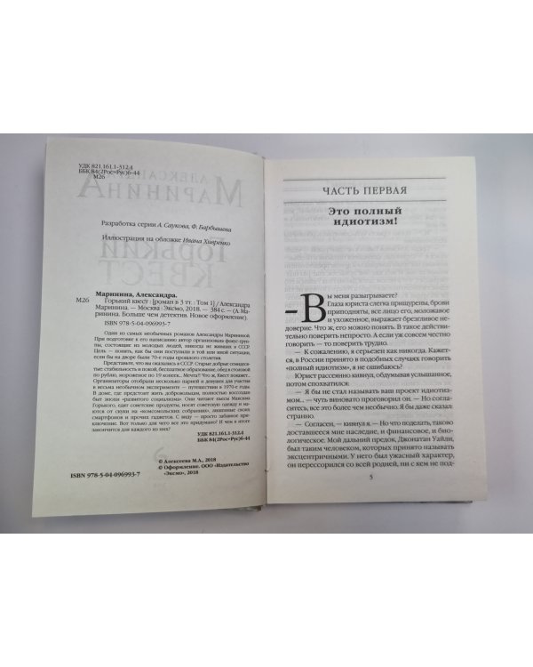 Горький квест. Том 1