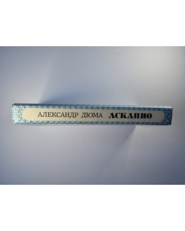 Асканио