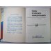 Основы безопасности жизнедеятельности: Учебное пособие для учащихся 10-11 классов. Часть 2 Основы безопасности жизнедеятельности: Учебное пособие для учащихся 10-11 классов. Часть 2