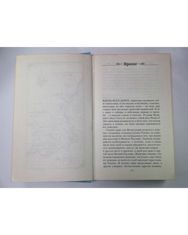 Смерть или престол