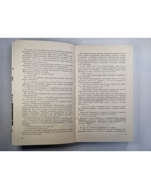 Покойный мсье Галле. Вдовец. Мегрэ в тревоге
