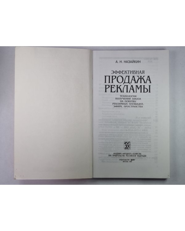 Эффективная продажа рекламы