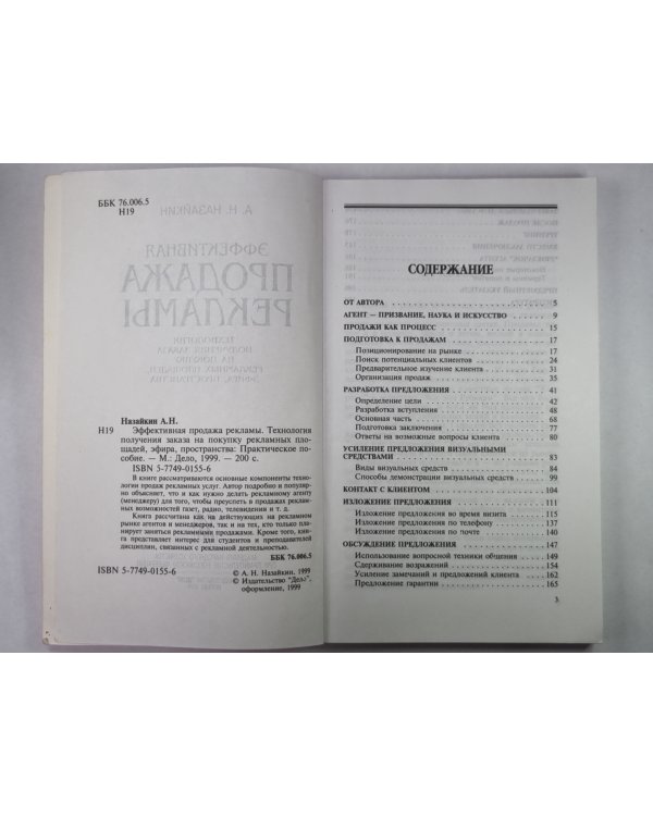 Эффективная продажа рекламы
