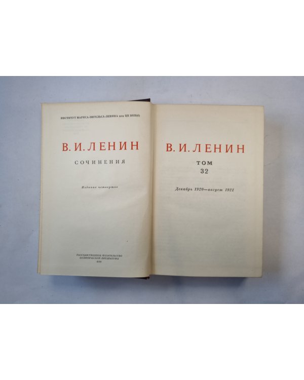 Сочинения. Том 32